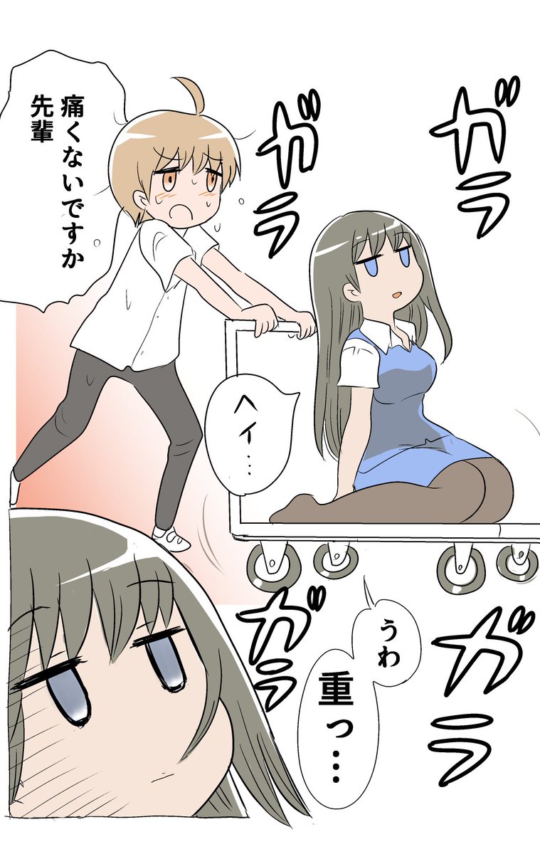 先輩と
運ばれ方の理想と現実 