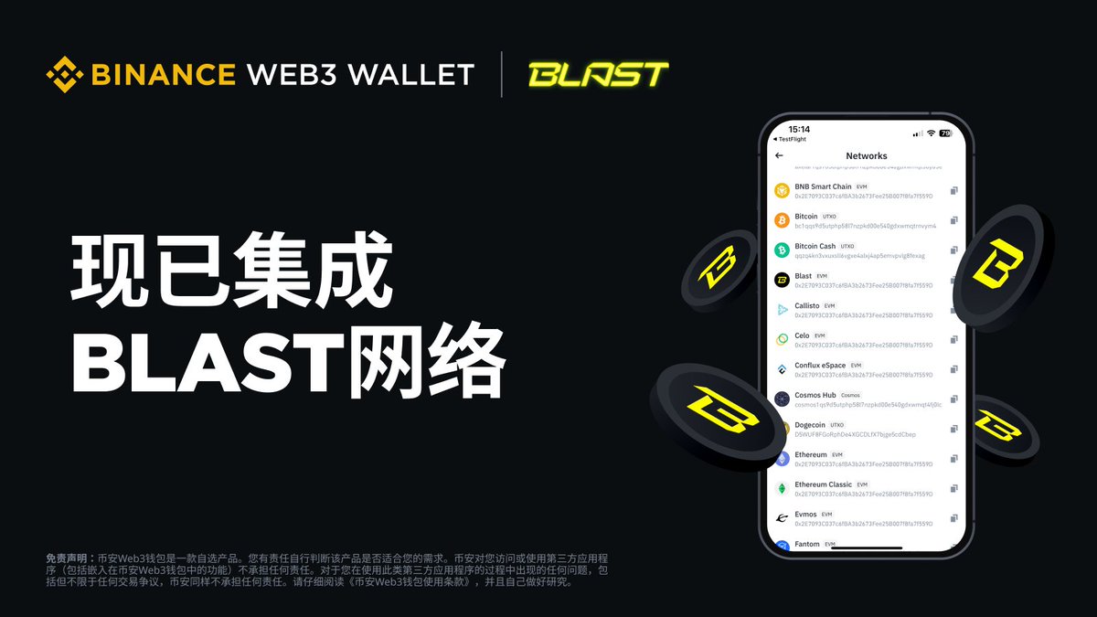 📢#币安Web3钱包现已完成#Blast 网络集成！ 用户现已可以通过币安Web3钱包进行Blast网络代币转账，并访问该网络的多种dApps 🌍 币安Web3钱包，带你探索更丰富的世界：https://t.co/hJweCg8yv2