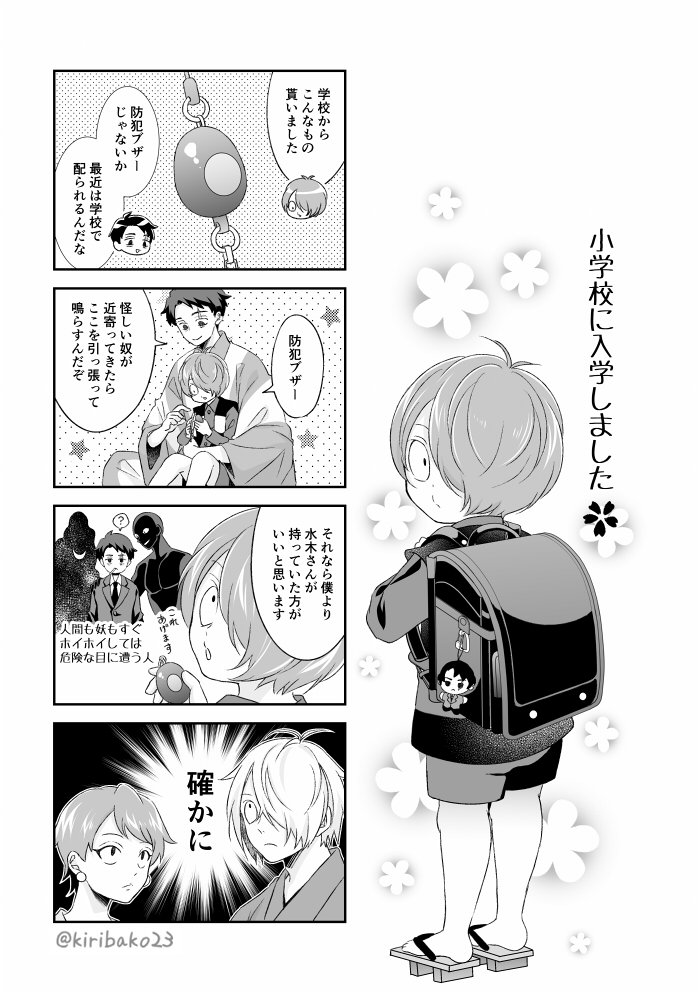 転生本のサンプル1ページ追加しました。ちょっと鬼水。 