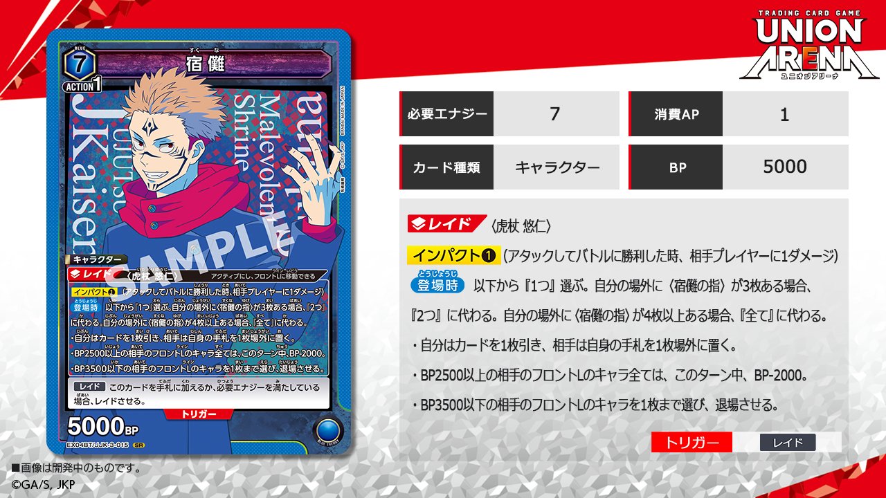 PSA10 ユニオンアリーナ 呪術廻戦 宿儺 スクナ 星3 星2 セット