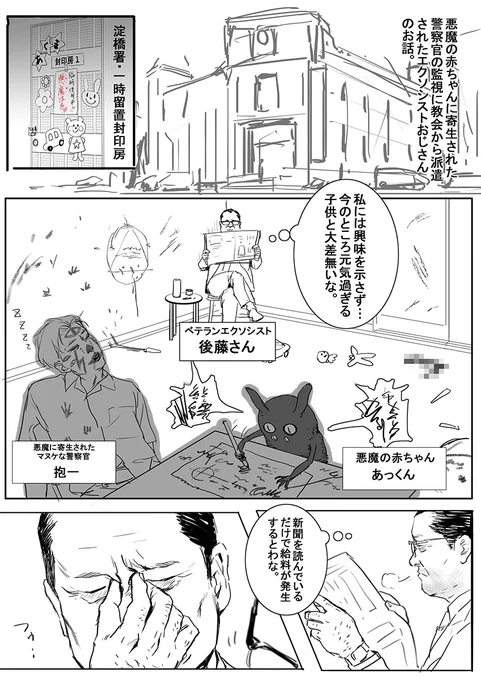 悪魔に寄生された警察官のその後。教会から派遣されたエクソシストおじさんのお話。 