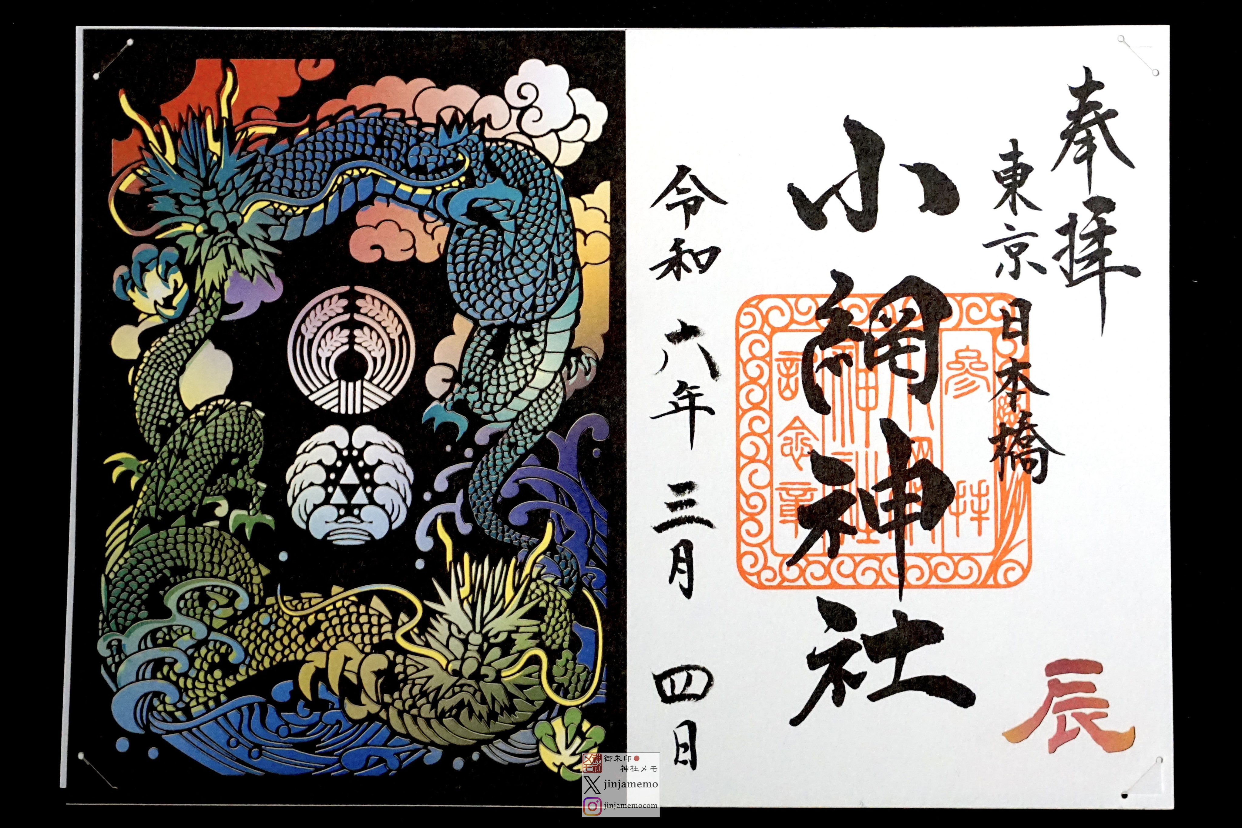初売り 御朱印・神社メモ on X:  朱印帳・集印帳