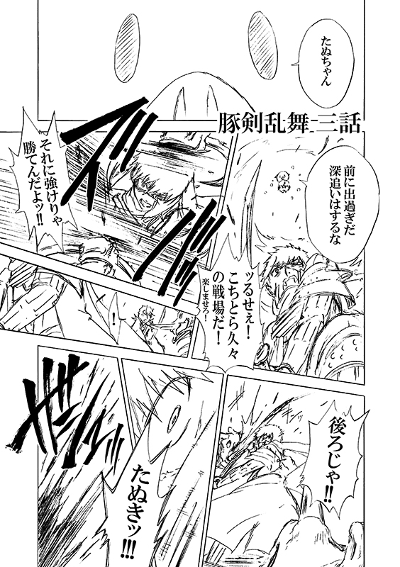豚が審神者してる本丸の話。3話。(1/3)   
※創作審神者(豚)思いっきり出てきます。 