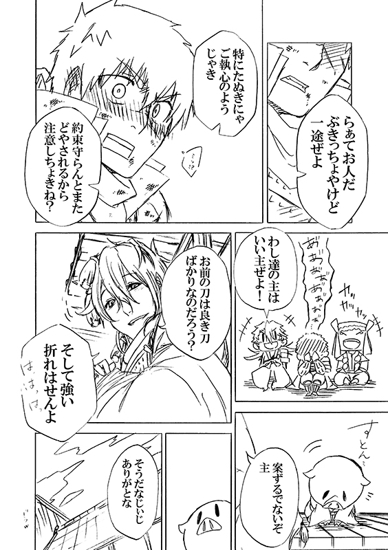 豚が審神者してる本丸の話。3話。(3/3)
※創作審神者(豚)思いっきり出てきます。 