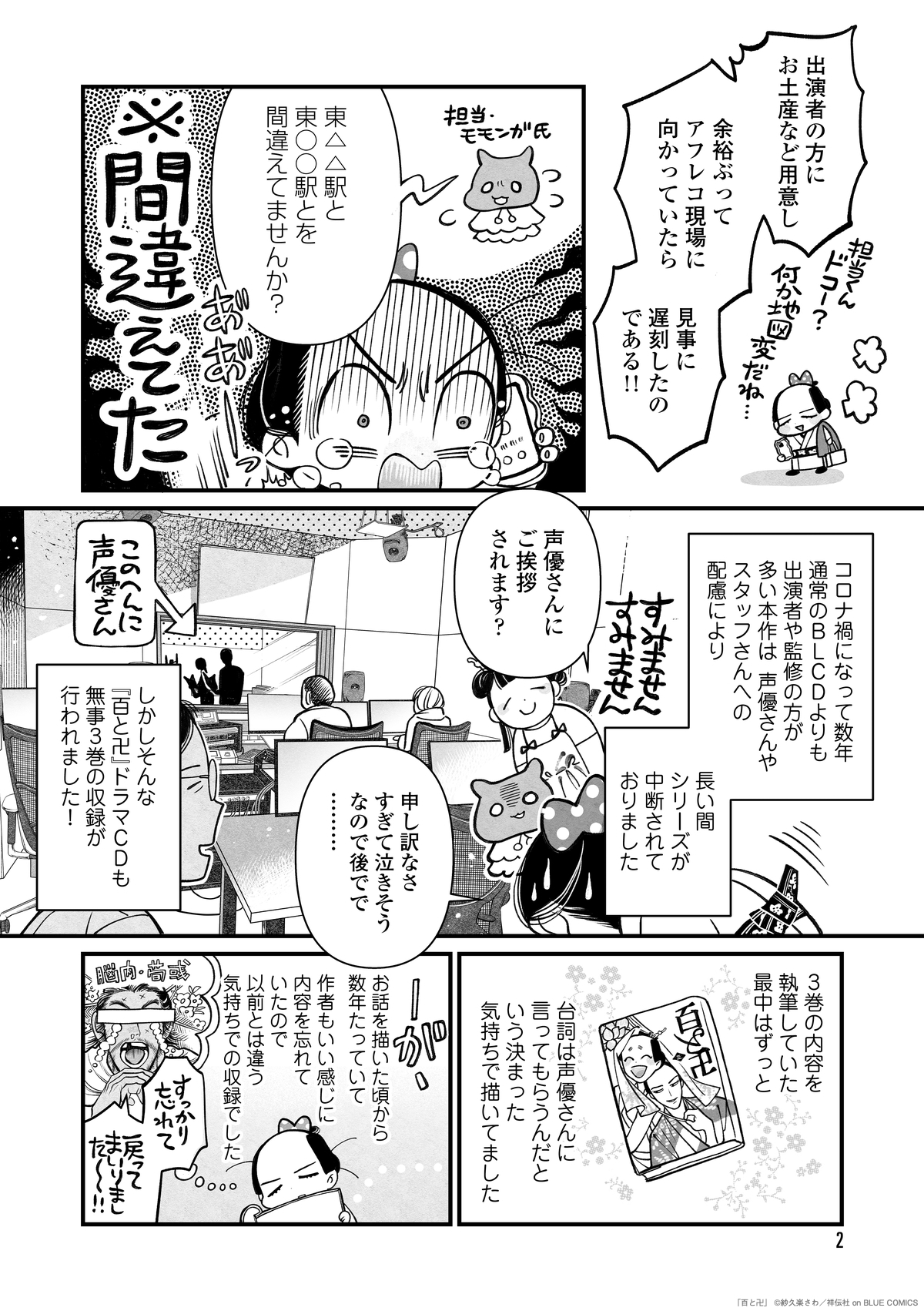 Amazon | BLCDコレクション 百と卍 三 | 斉藤壮馬,新垣樽助,浜田