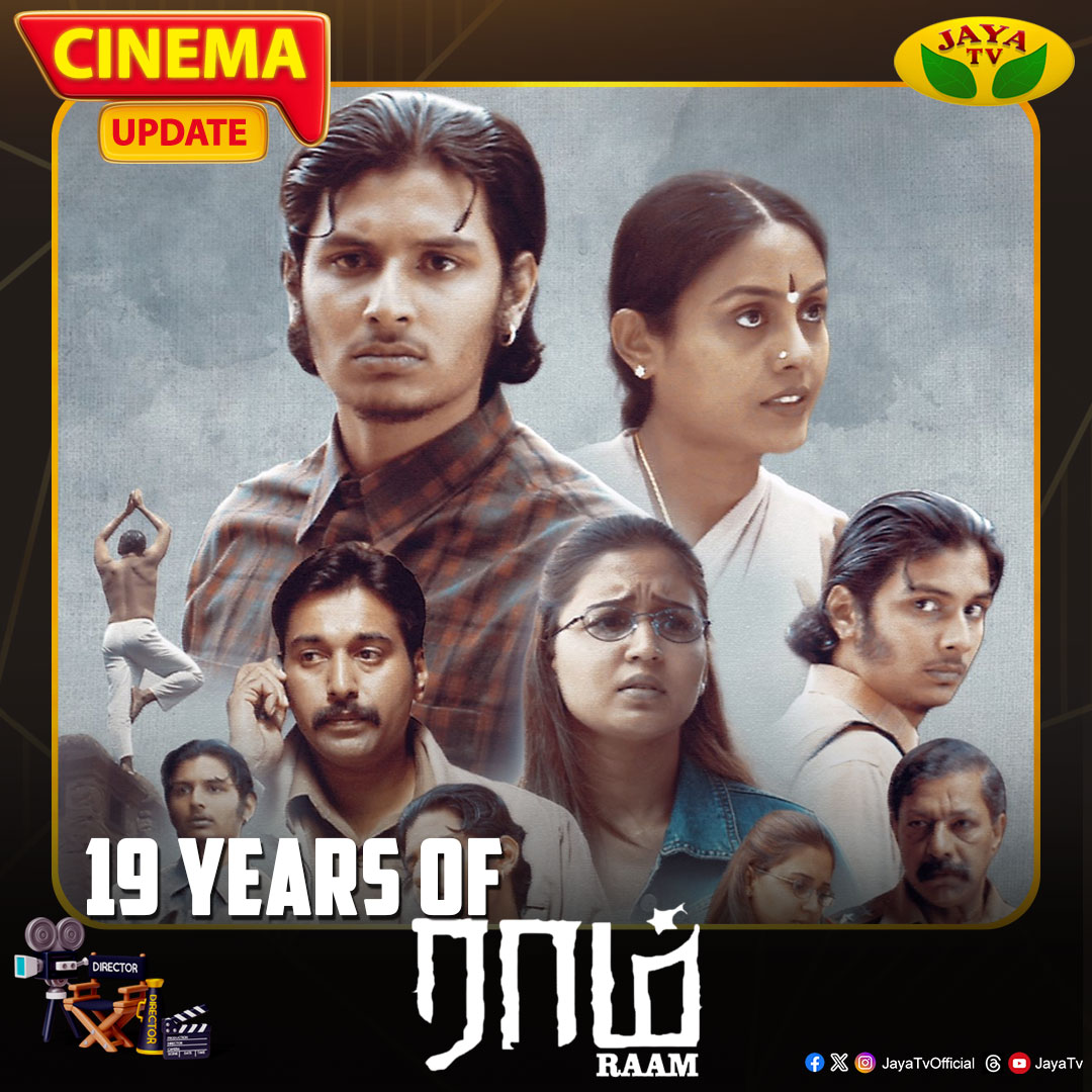 JayaTvOfficial's tweet image. ராம்  திரைப்படம் வெளியாகி இன்றோடு 19 ஆண்டுகள் நிறைவு...

@JiivaOfficial @actorrahman @iGazalaShaikh #19YearsOfRaam #Rahman #BlockbusterHit #RaamMovie #Jayatv