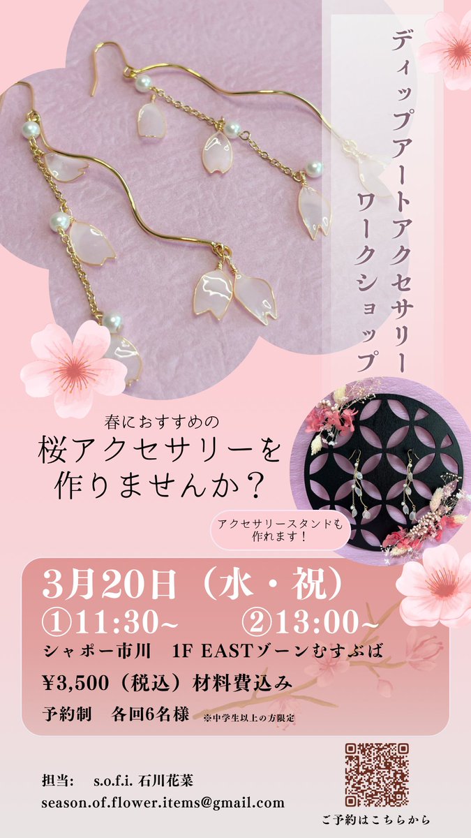gpichikawa's tweet photo. 3/20(水㊗️)は、春を感じるワークショップ🌸🌸

1Fむすぶばでは、桜アクセサリー作り！ピアスかイヤリングを選べます🩷

B1Fたべるばでは、ねりきり体験！三角棒という道具で2色のお花を作ります🩷

どちらもご予約優先です🌸
この頃には、ほんとの桜も見頃ですかねー🌸

https://t.co/MmOEzPGT6S https://t.co/PjLO5JKZog
