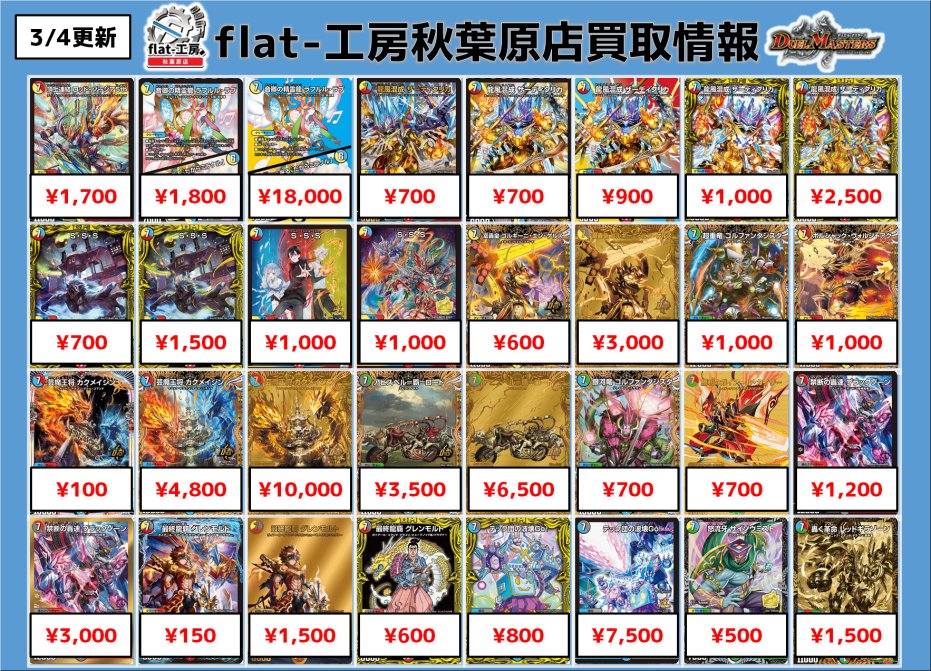 flat_akihabara tweet picture