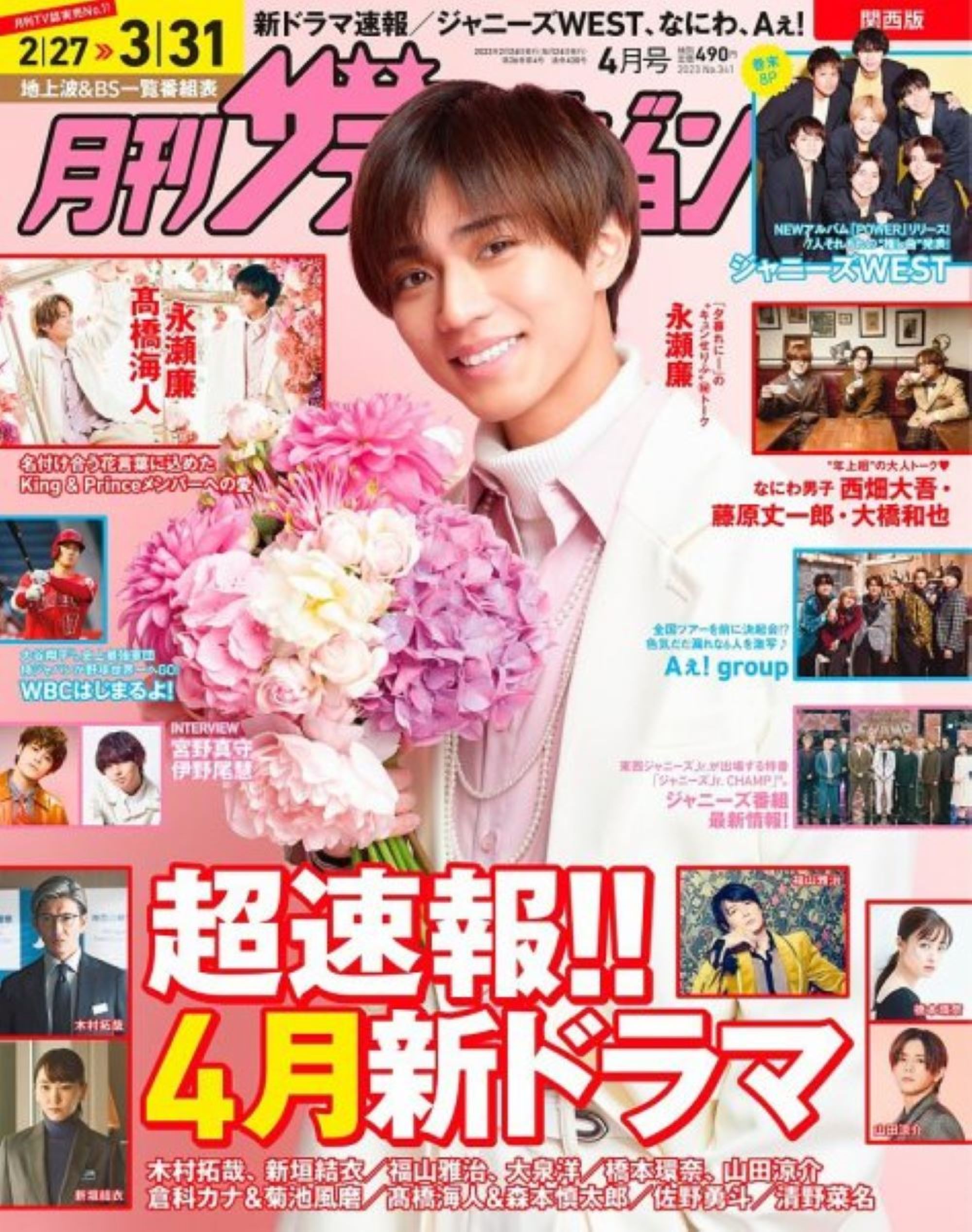 永瀬廉主演 ドラマ・映画 4作品セット(特典付) 永瀬廉主演 ドラマ・映画 4作品セット(特典付)