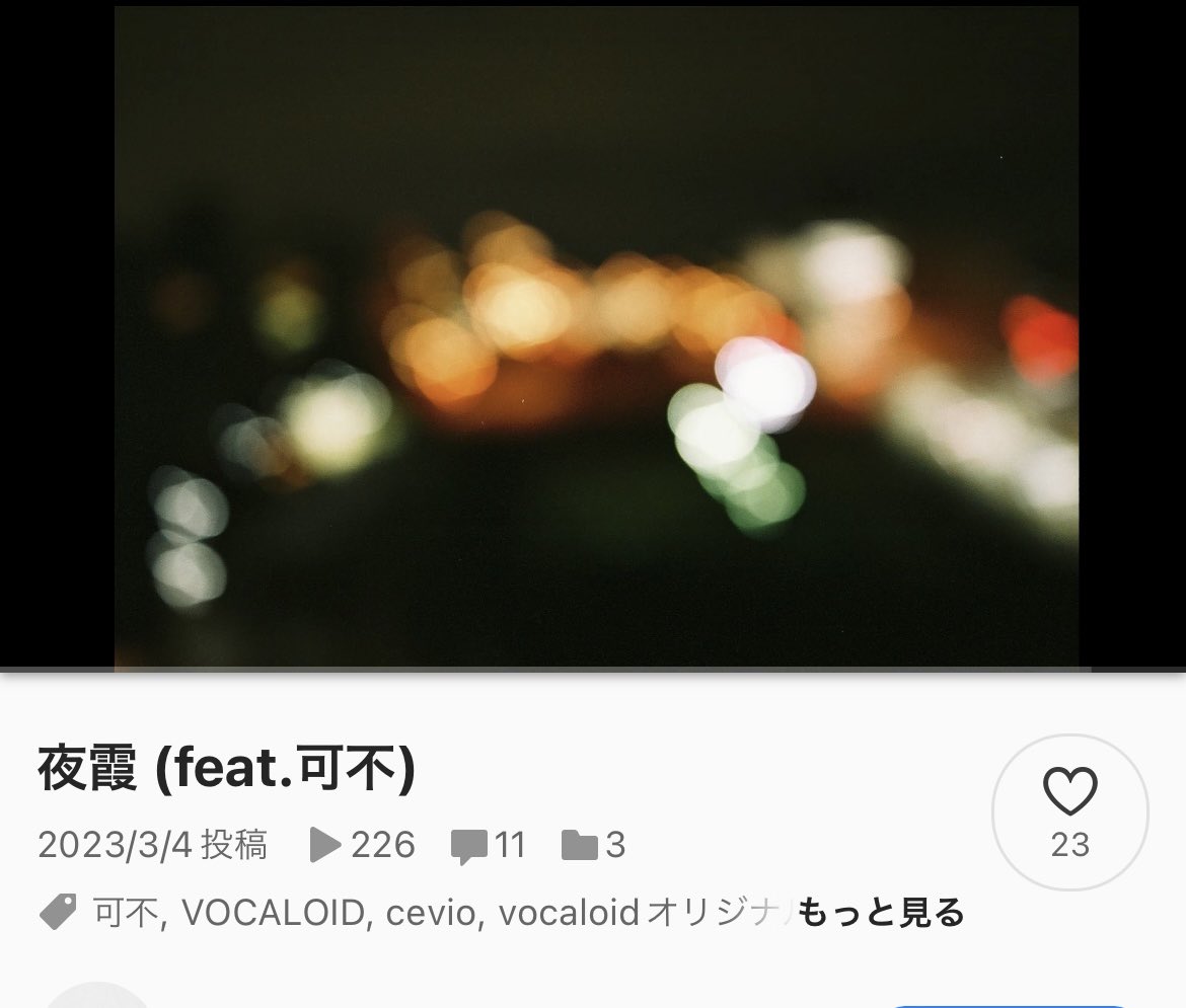 parallellies1's tweet photo. こんばんは。
一作目、夜霞を投稿してから丸一年経ち、ボカロPとしての活動が2年目に突入します。
いつも僕の作品を聴いてくださる皆様、絡んでくださる皆様のおかげでここまで楽しく活動することができました。
本当にありがとうございます🙇‍♂️
これからもよろしくお願い致します！、 https://t.co/7nbirf6qAE