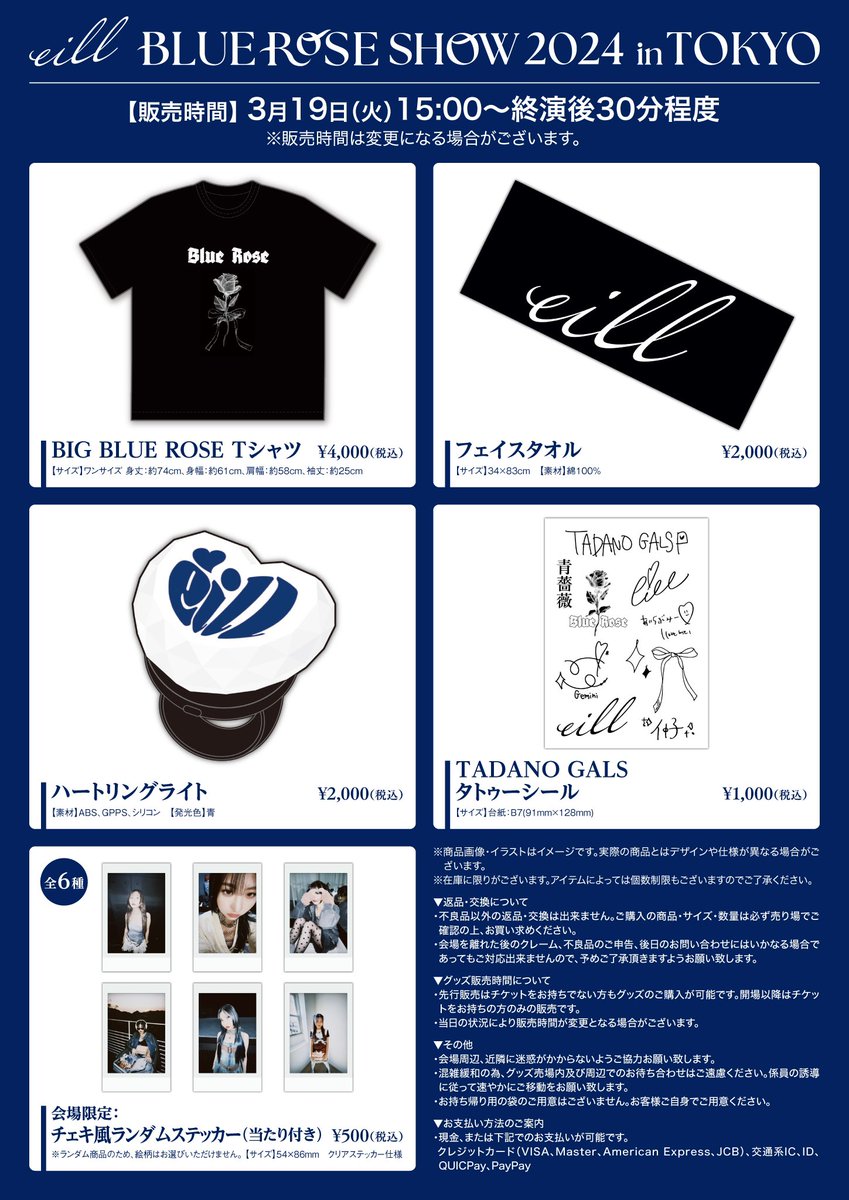 eill_info's tweet photo. 𝐁𝐋𝐔𝐄 𝐑𝐎𝐒𝐄 𝐒𝐇𝐎𝐖 𝟐𝟎𝟐𝟒 𝐢𝐧 𝐓𝐎𝐊𝐘𝐎
オフィシャルグッズラインナップ公開💙
https://t.co/Le2YAuY6CF

#eill #BLUEROSESHOW https://t.co/Le3KEfPYyg
