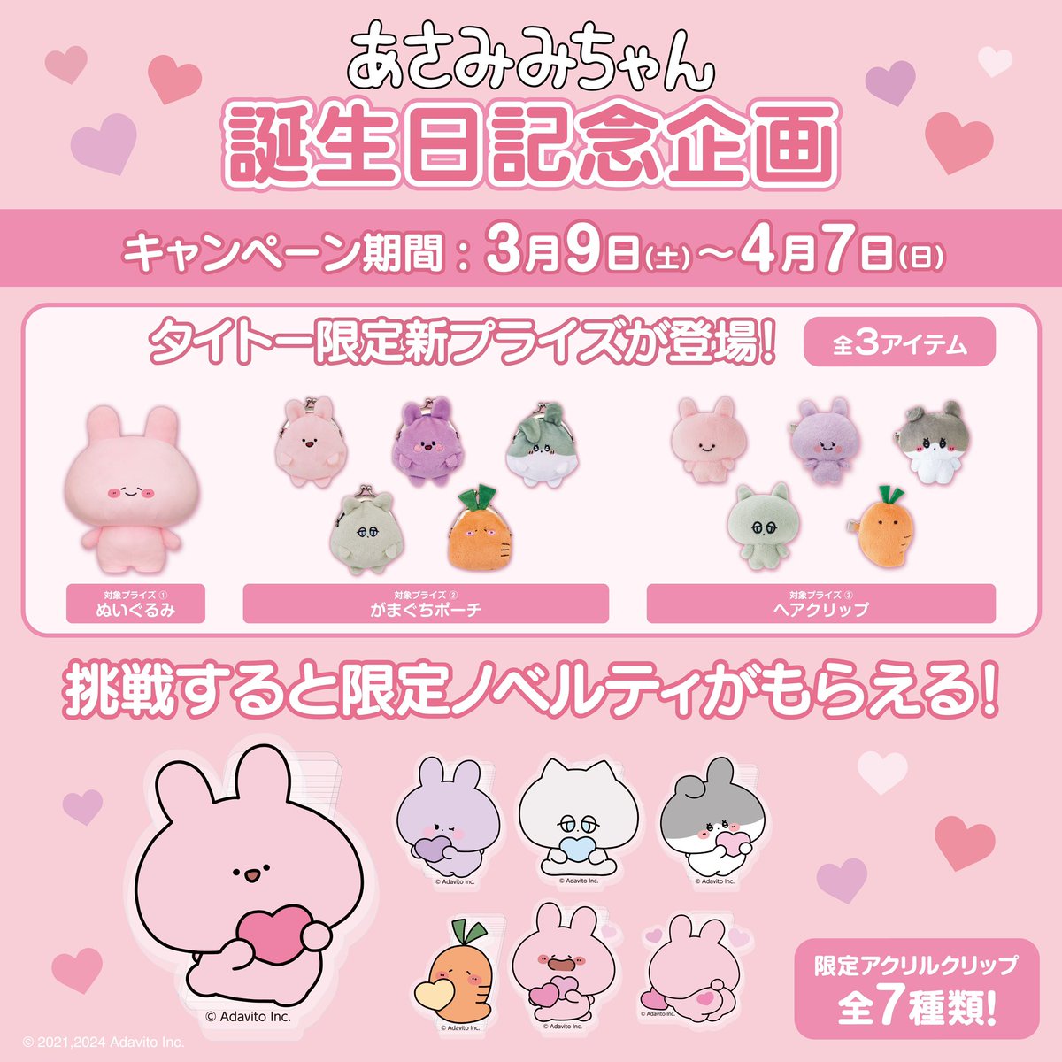 タイトーさまの対象クレーン台挑戦で、 ノベルティがもらえる