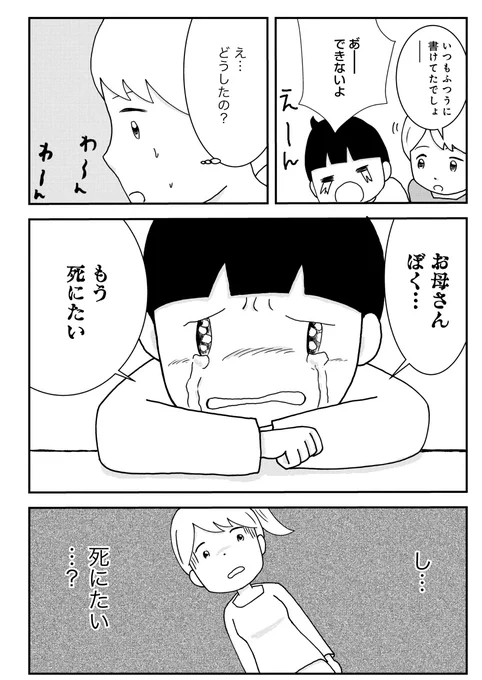 不登校だった母親が子育てしたら子どもが◯にたいと言って不登校になった話。(1/11) 