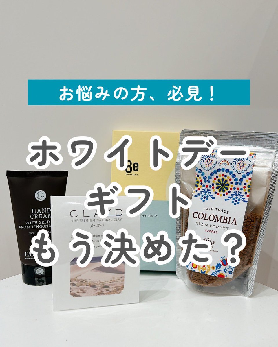 styletable_kich's tweet photo. もうすぐホワイトデーですね❣️
style table吉祥寺パルコ店では、ハンドクリームや入浴剤などギフトにぴったりな商品を取り揃えております🥰
ぜひ、ご来店ください✨

https://t.co/FZMlCZ2hnS

#styletable吉祥寺パルコ #styletable #エシカル #サスティナブル #ヴィーガン #ビーガン https://t.co/vVKjJSVMkd