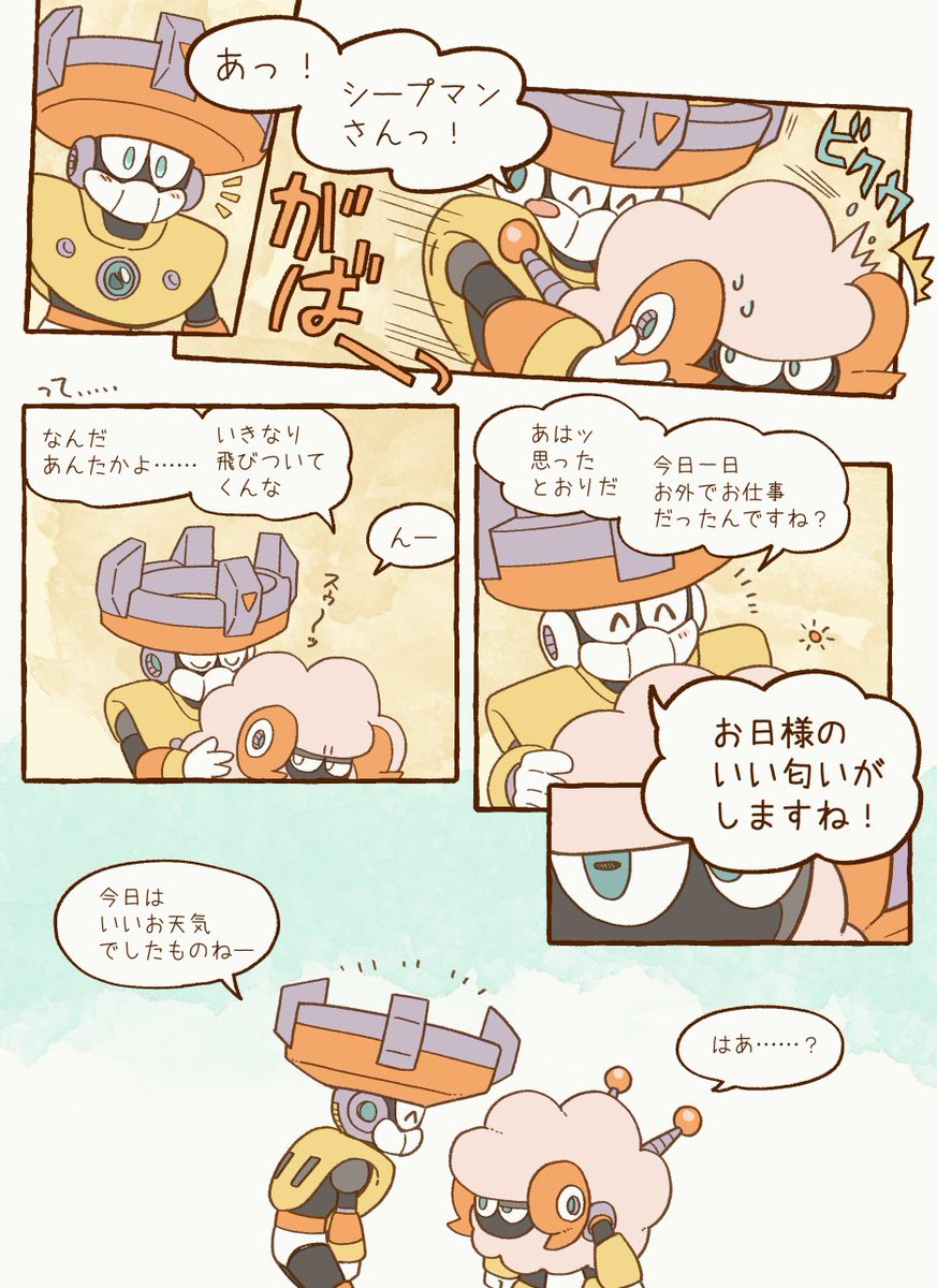 岩男10】おひさまのにおいのはなし | 荷糖 さんのマンガ | ツイコミ(仮)