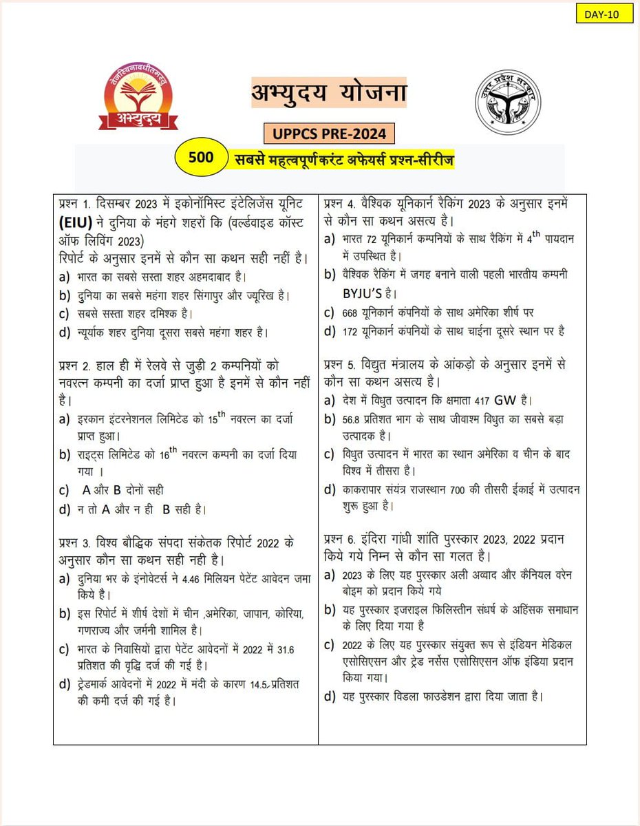 cmabhyudayup's tweet image. Daily current affairs for uppcs2024
Day-10

@asim_arun @dr_hariom_ias @DrPawankyadav @UPSamajKalyan 

#uppcs2024 #upgoverment #target2024 #uppcs