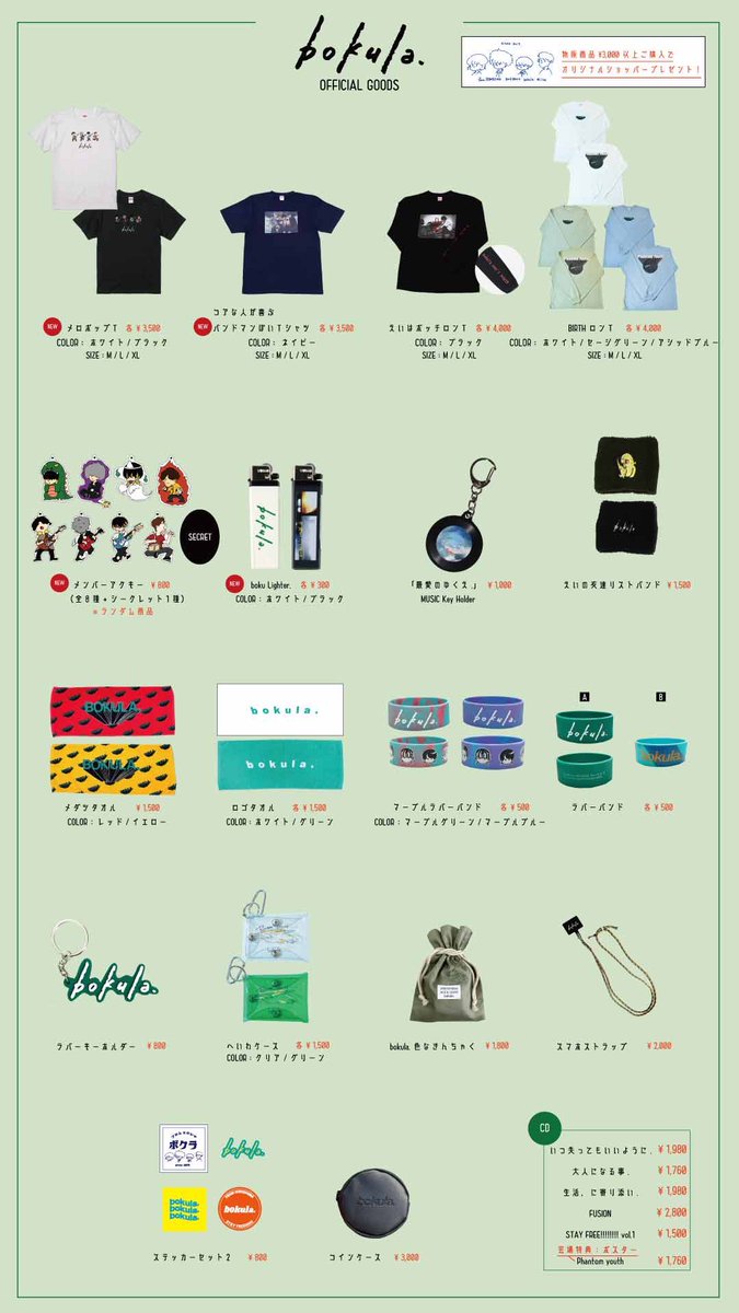 新グッズ通販スタート🔥 ＼ 新しくラインナップされたbokula.グッズが
