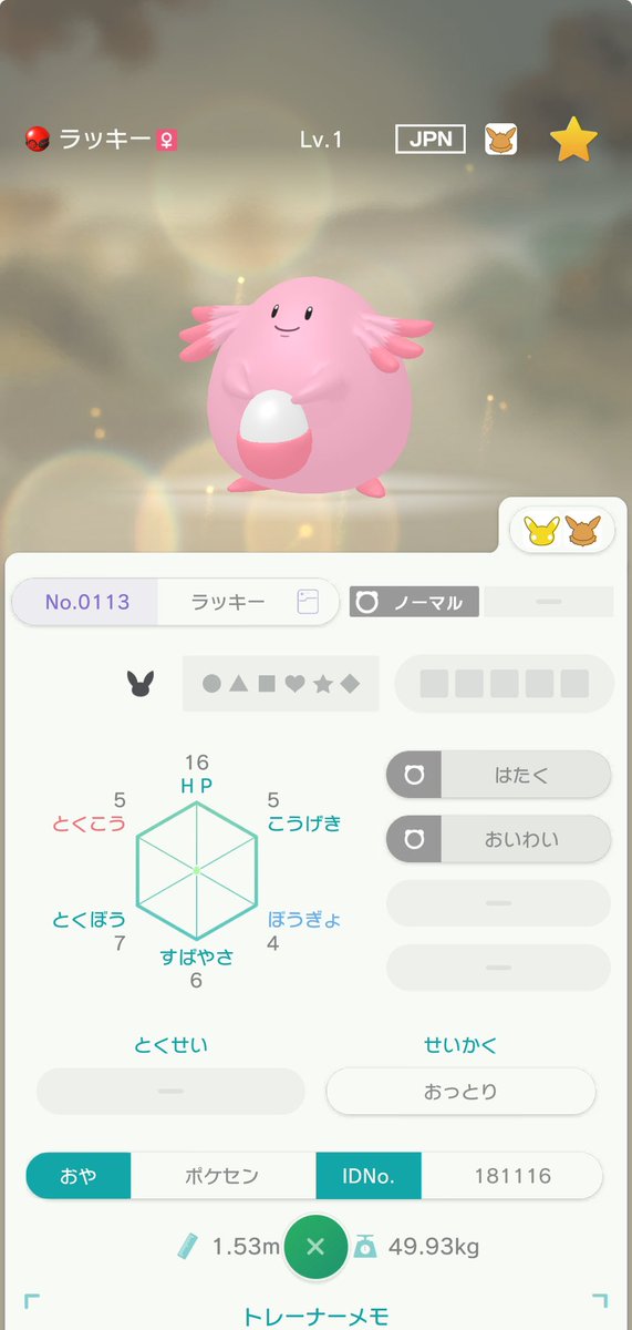 ftiitffti's tweet photo. 配布ポケモンの価値をよく理解していない自分が持ってるのは勿体無いから何か交換に出したいけど、そのポケモンが中々思いつかないんだよなぁ… https://t.co/kUx8VMAywg