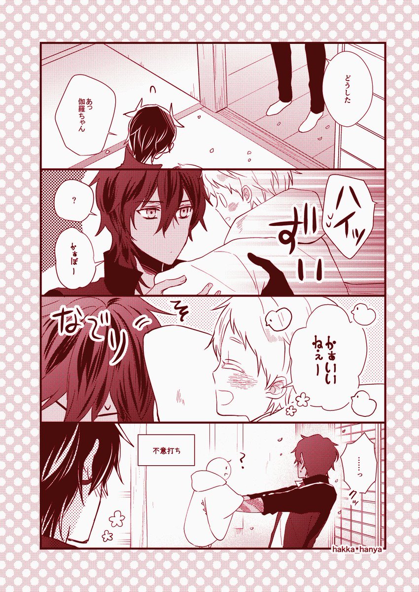 他所の雛鶴さんと伊達組(2/2) 