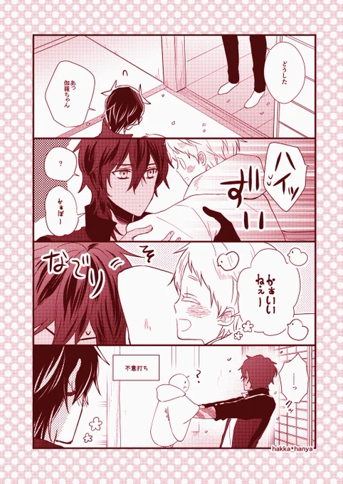 他所の雛鶴さんと伊達組(2/2) 