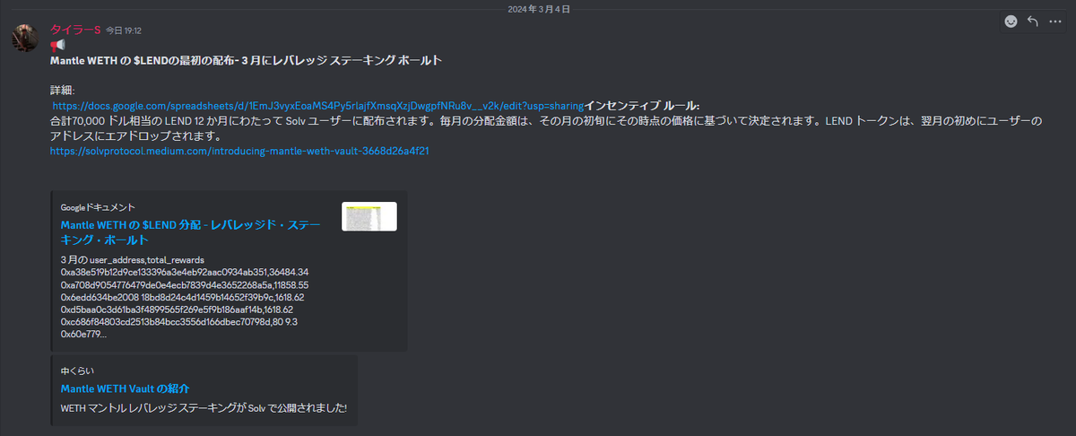 SolvProtocol_JP's tweet image. Mantle WETH - レバレッジドステーキングボールトの投資家の皆様へ

2月分の $LEND リワードがエアドロップされました！

👉 詳細や最新情報はSolvのDiscordチャンネルに参加してください。
コミュニティと交流し、最新情報を入手しましょう。

discord.com/channels/86637…

#Solv #LEND #エアドロップ