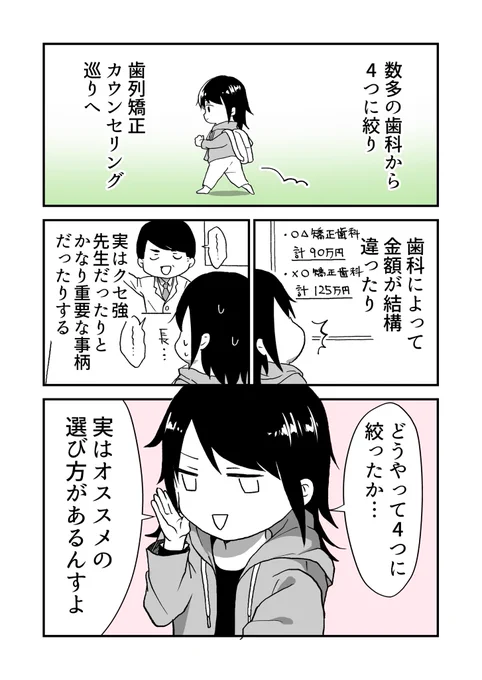 人生二度目の歯列矯正した話【3話】(1/2)#レポ漫画#漫画が読めるハッシュタグ 