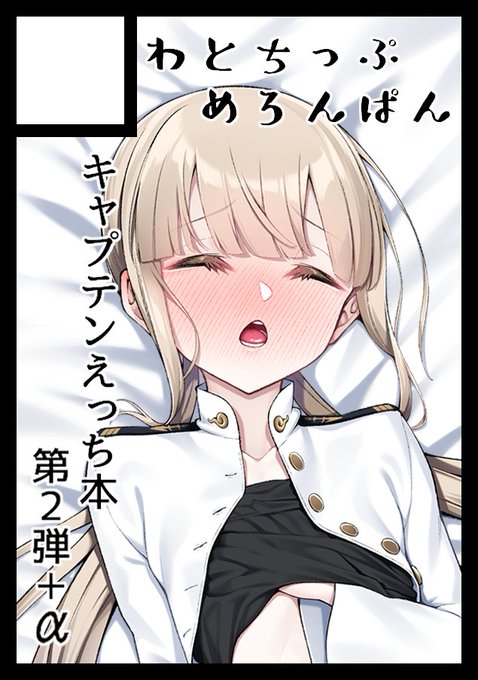 あ、夏コミはキャプテンで申し込みました～

そしてこれはサクカ用に描いた自家発電キャプテン♡ 