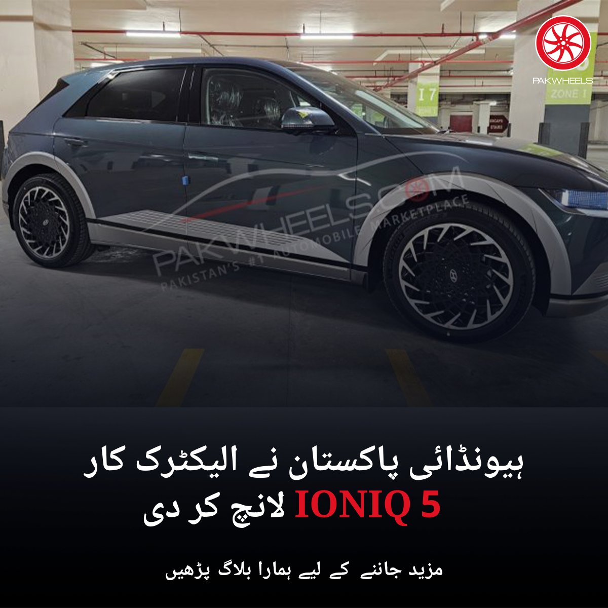 PakWheels's tweet image. ہیونڈائی پاکستان نے آج پاکستان میں اپنی ایک اور لگژری الیکٹرک گاڑی IONIQ 5 لانچ کر دی ہے۔
مزید پڑھیں: ow.ly/eI3j50QKC3f
#PakWheels #PWBlog #Hyundai #Ioniq5 #Specifications #Features