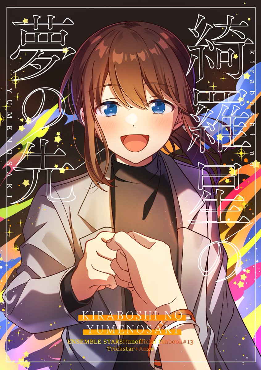 3/17ブリデ46】新刊サンプル① Trickstar＋あんず B5.. | 退君 さんの