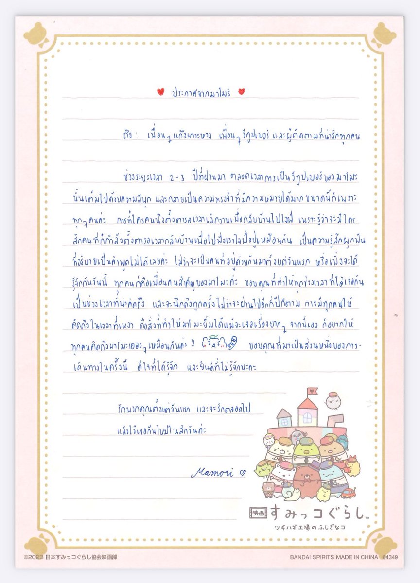 MamoriTanuki's tweet photo. ถึงจะพูดในไลฟ์ไปแล้ว แต่นึกได้ว่ายังไม่ได้โพสอย่างเป็นทางการเลยค่ะ มาพร้อมกับแบบททดสอบแฟนพันธุ์แทร่ มาแกะลายมือทานุกิกัน 🫶🏻 🧡
#mamomemo (ยังแอบส่องทุกคนอยู่จากที่ไกลๆ อยากเล่าอะไรให้ฟังก็ยังติดแท็กได้เสมอนะ 🥰) https://t.co/h96Pf2JKXr