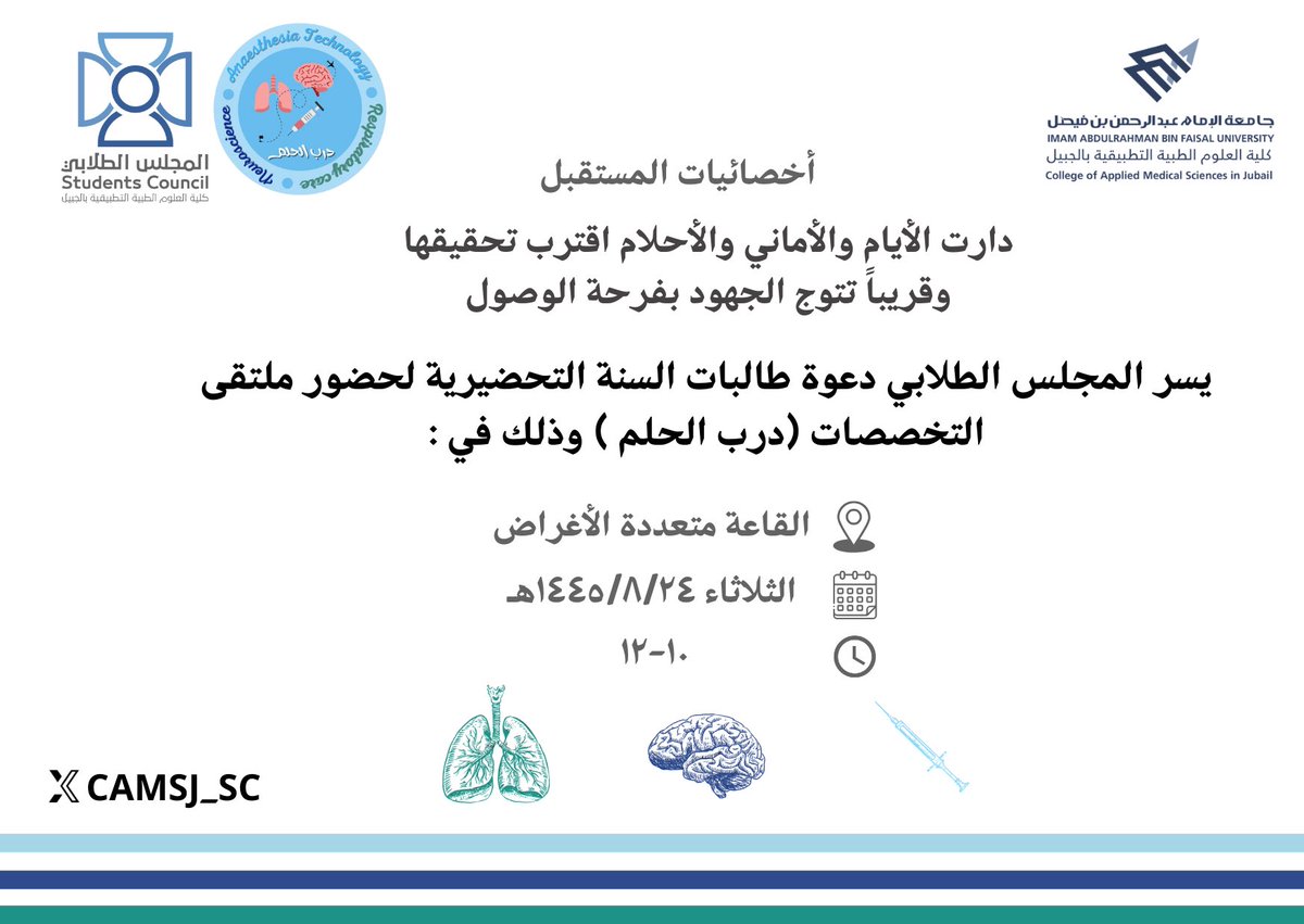 CAMSJ_SC's tweet photo. أخصائيات المستقبل
دارت الأيام ، والأماني والأحلام اقترب تحقيقها
وقريباً تتوج الجهود بفرحة الوصول ✨
كلنا شوق للقاء أخصائيات المستقبل 💉🫁🧠
#العالم_ينتظرك
#أخصائيات_المستقبل
#CAMSJ https://t.co/r6Z6PzRP5W