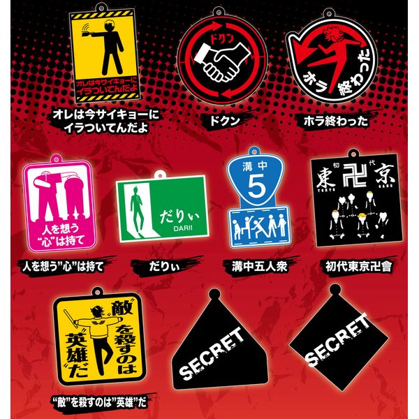 東京リベンジャーズ グッズ 情報 @チビケン tweet media