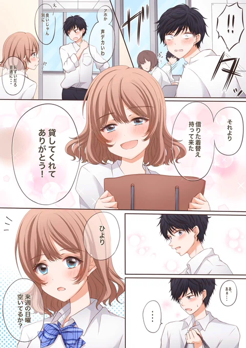 幼馴染とデートに行きたい(1/4) 
