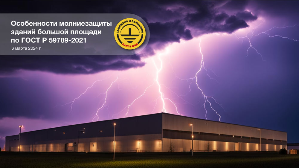 skomplekt's tweet photo. 🔔Уже в эту среду пройдет бесплатный вебинар "Особенности молниезащиты зданий большой площади по ГОСТ Р 59789-2021"
Бесплатная регистрация 👇
https://t.co/OJIX0XJB2A https://t.co/W31u9vRh22