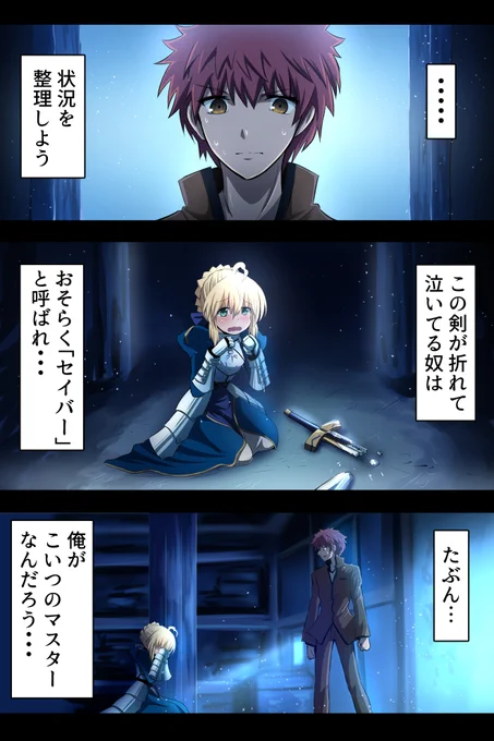 先日のセイバー
口は災いのもとだね!(タスケテ 