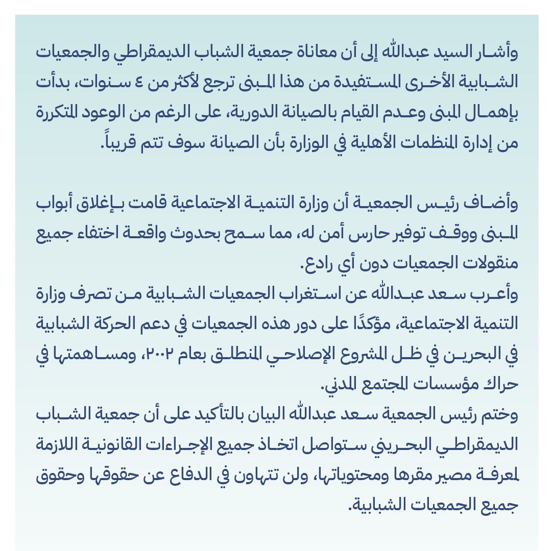 BDYSonline's tweet photo. جمعية الشباب الديمقراطي البحريني تقدم بلاغًا في مركز الشرطة حول اختفاء منقولات الجمعية
وتطالب بالكشف عن مصير مقرها https://t.co/pfMT2PrfYV