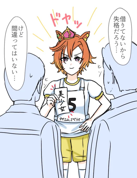 借り物競走で「美少女」を引いたため、身一つでゴールしたオペちゃん 