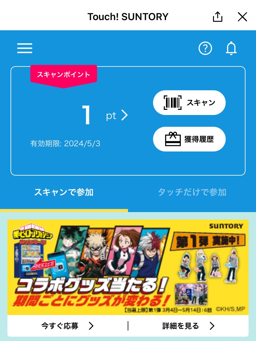 Suntory x My Hero Academia Vending Machine Collab: Part 1, 2024.03