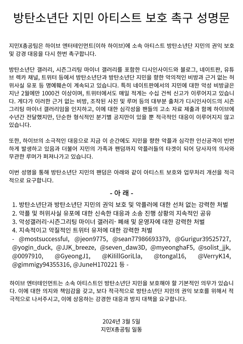 xteam1234's tweet photo. ㈜하이브와 빅히트 엔터테인먼트에게 소속된 아티스트 방탄소년단 지민의 소속사로서, 아티스트 보호 및 매니지먼트의 의무에 대해 강력히 요구합니다.
#Hy브_입고소_이제그만
#하2브_아티스트_보호해 

@HYBEOFFICIALtwt
@bts_bighit
@BIGHIT_MUSIC https://t.co/u5coT6l9up