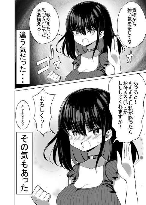 自分に気があるかもしれない子(2/2) 