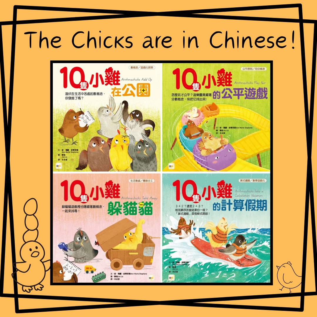 The ARITHMECHICKS series, by Ann Marie Stephens, is now in Chinese! Here are the first four books. Congratulations, @AMStephens_ !