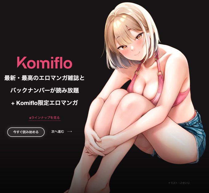 本日は雑誌の日ですね で読める雑誌はたっぷり13雑誌快楽天/BAVEL/ビースト/HOTMILK/ゼロス/異世快楽天/失楽天/ホットミルク濃いめ/WEEKLY快楽天/コミックメガストア/外楽/ダスコミ/ご乱心最新号とバックナンバー1年間分が読み放題です(文苑堂作品は2年間) 