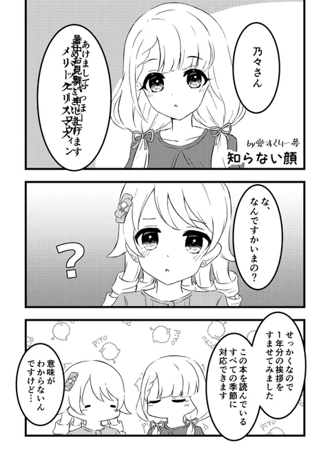 なぎののアンソロに4ページ漫画で参加させていただきました!いろんななぎののでいっぱいの一冊、ぜひお手に取っていただけたら嬉しいです〜!よろしくお願いします〜! 