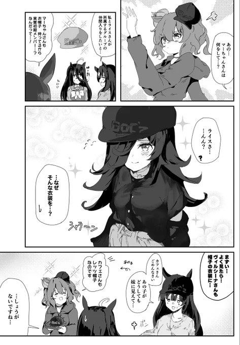 ライスちゃん、カフェさん、マーちゃん、シーナ姉さん、お誕生日おめでとう〜〜!!漫画
#ウマ娘 