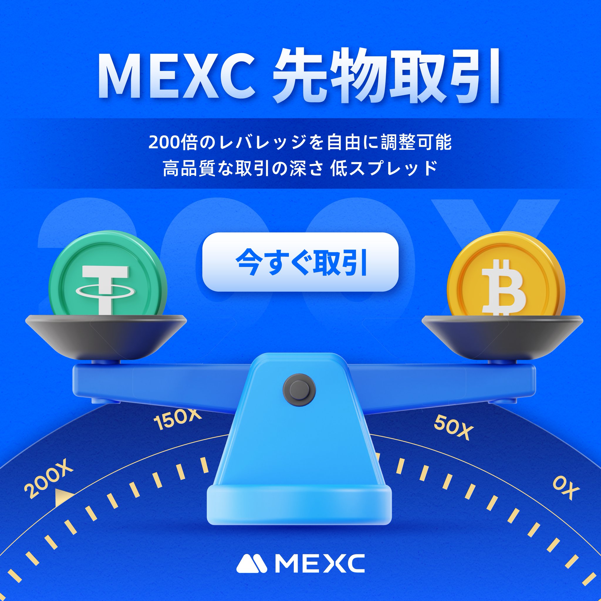 MEXC Japan（エムイーエックスシー） on X: 