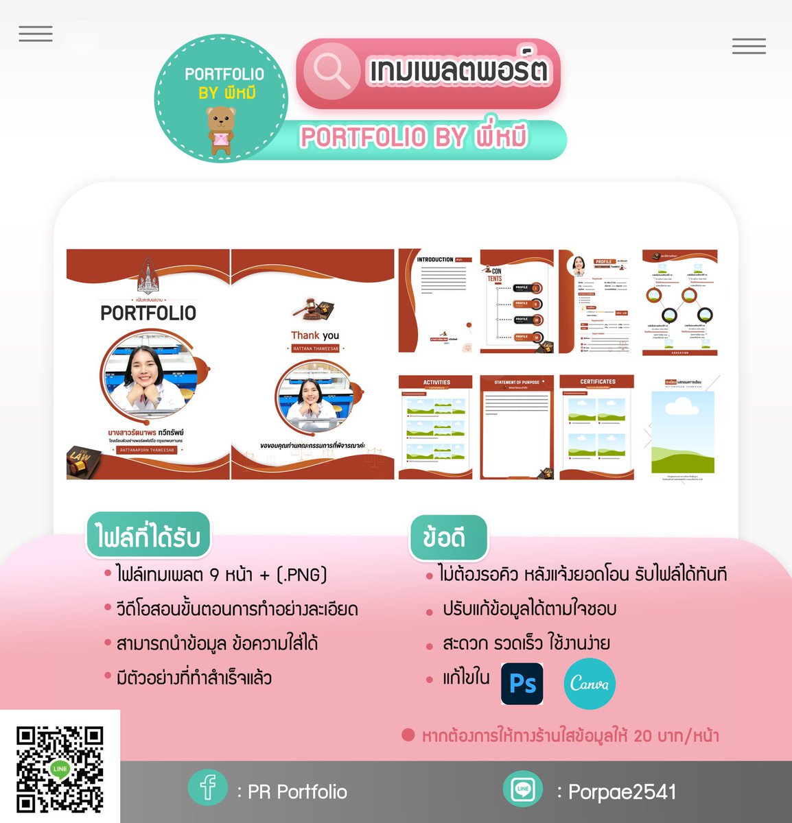 Portfolio_PR's tweet photo. ลดแรงสุด ถึง 30 มี.ค. 

เหลือแบบละ 89 ฿ จาก 199

มีให้เลือกมากกว่า 100 แบบ
เปลี่ยนสี ข้อความ แบบ รูปภาพได้
ได้รับ canva pro ฟรี

🔅แก้ไขใน ps, canva,ppt

#รับทําportfolio #tcas #รับทําพอร์ต #TCAS68 #dek68 #รับทําการบ้าน #เทมเพลตพอร์ต #แจกไฟล์png #ขายเทมเพลต #ขายtemplate #อุงเอิง https://t.co/aczjWwPAq3