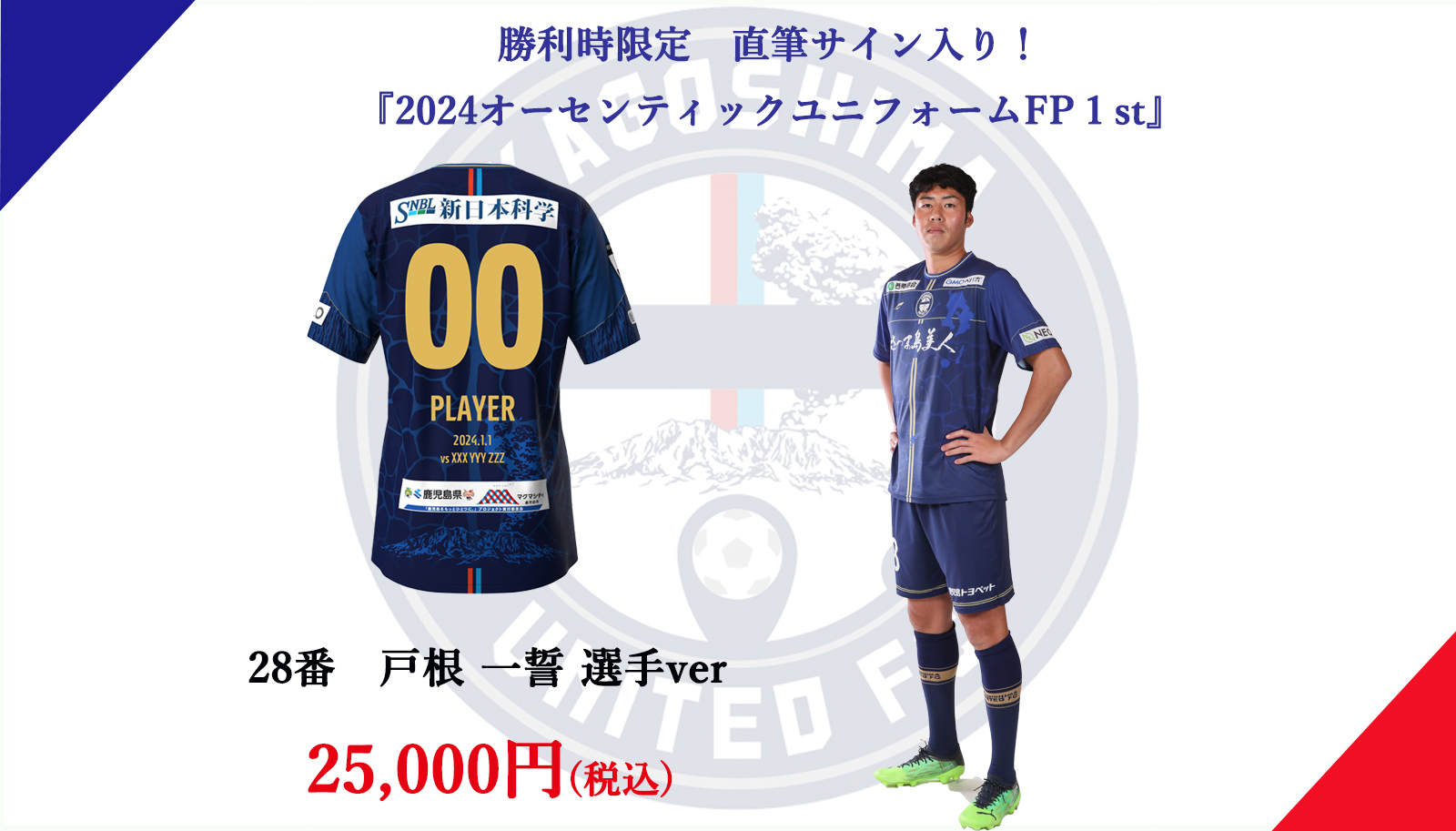戸根一誓】2024 鹿児島ユナイテッドFC オフィシャルカード [直筆