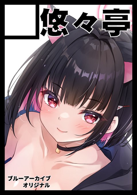 C104申し込みましたぞ!オリジナルと散々迷ったけどブルアカ!🙌 