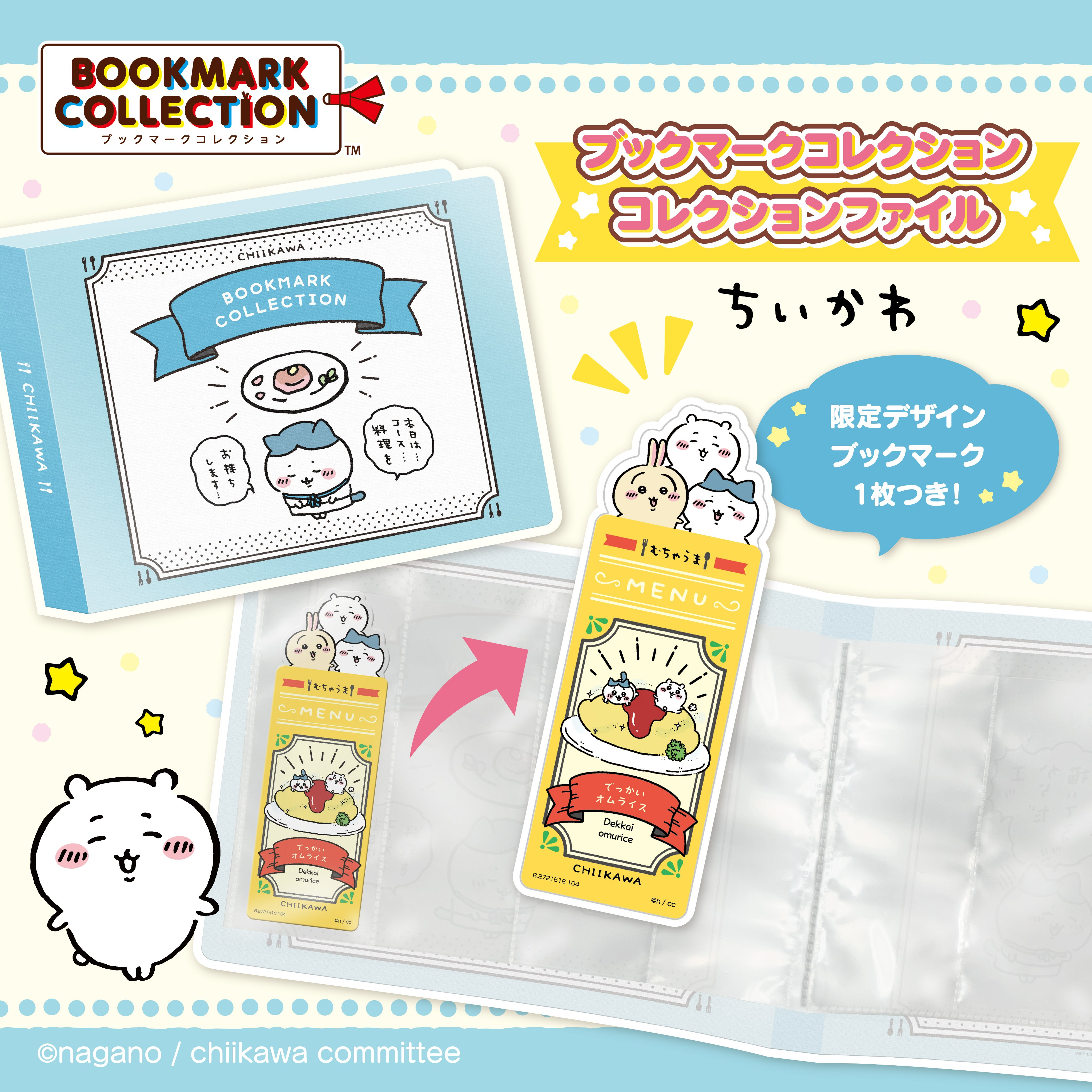 新品】2枚 ちいかわ ブックマークコレクション スペシャル レア
