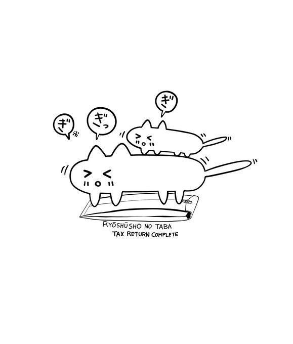 確定申告が完了して褒めてほしいメンタルクソ雑魚生物とそのインスタンス
※『なんかミスってそうだけどおけ!』 